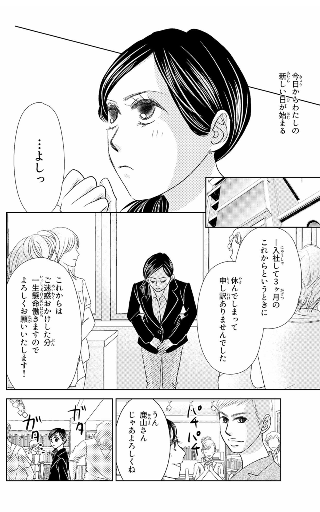 漫画 | もう一度新しい一歩 1ページ