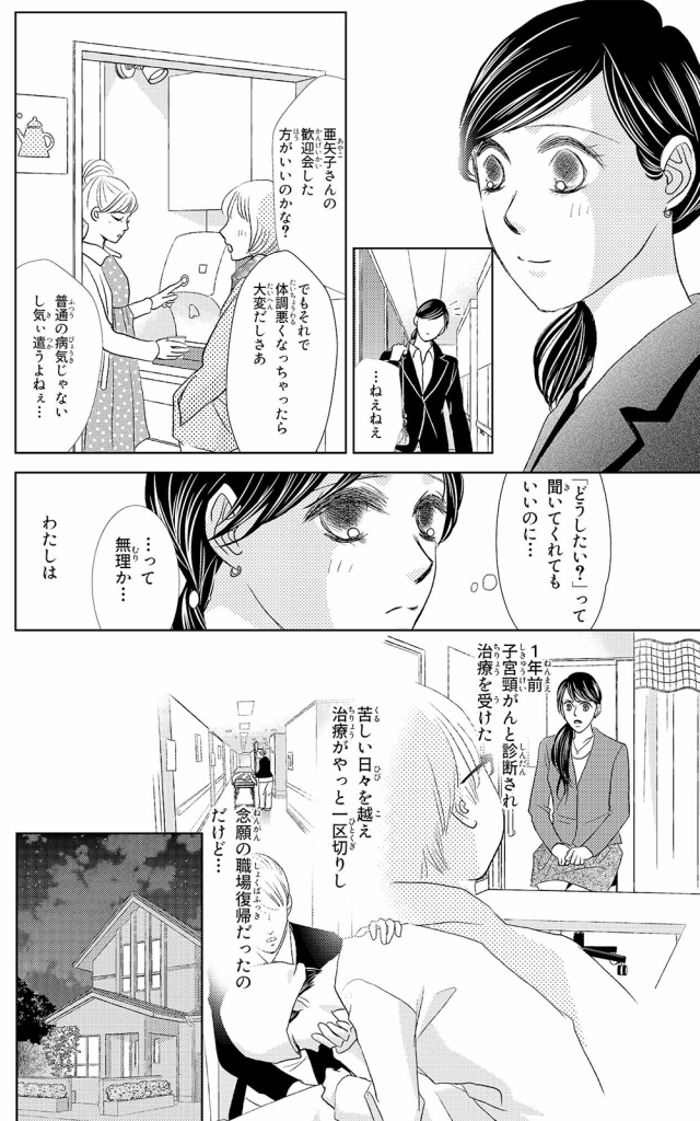 漫画 | もう一度新しい一歩 2ページ