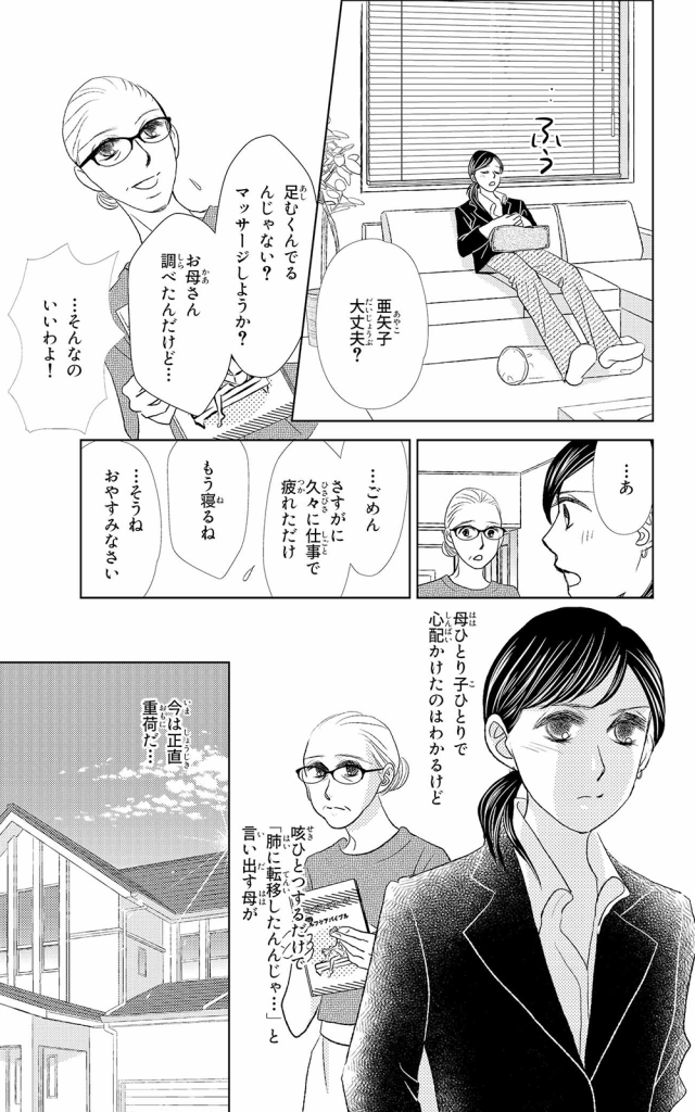 漫画 | もう一度新しい一歩 3ページ