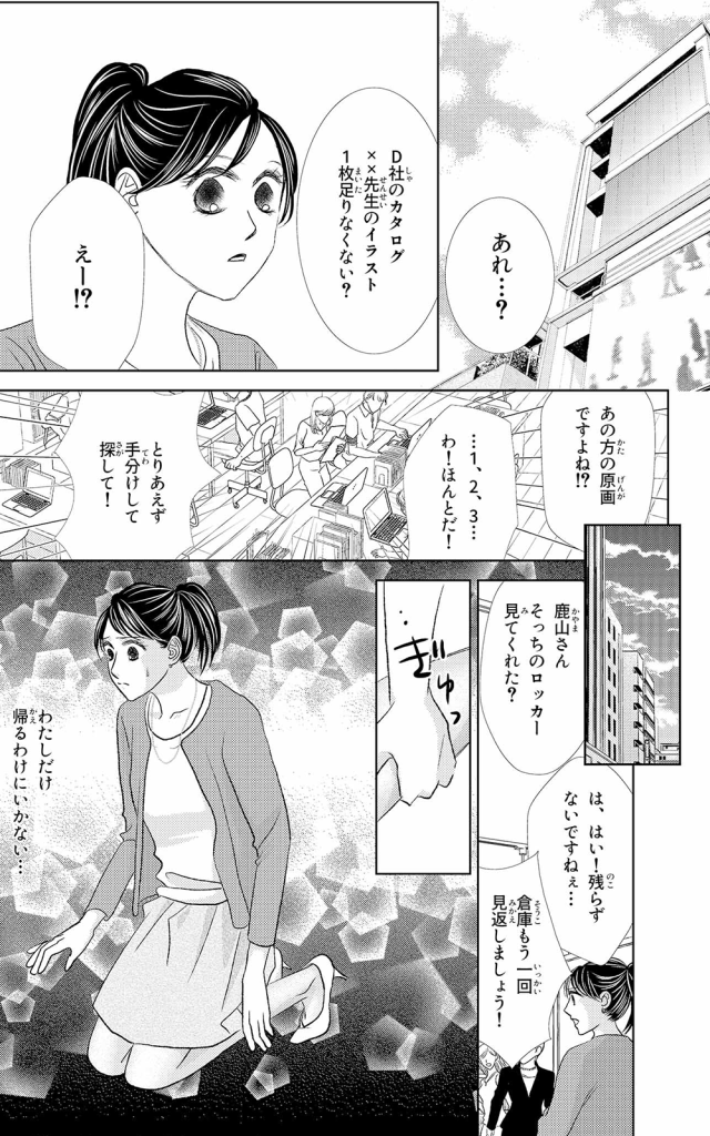 漫画 | もう一度新しい一歩 5ページ