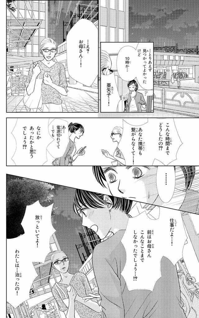 漫画 | もう一度新しい一歩 6ページ