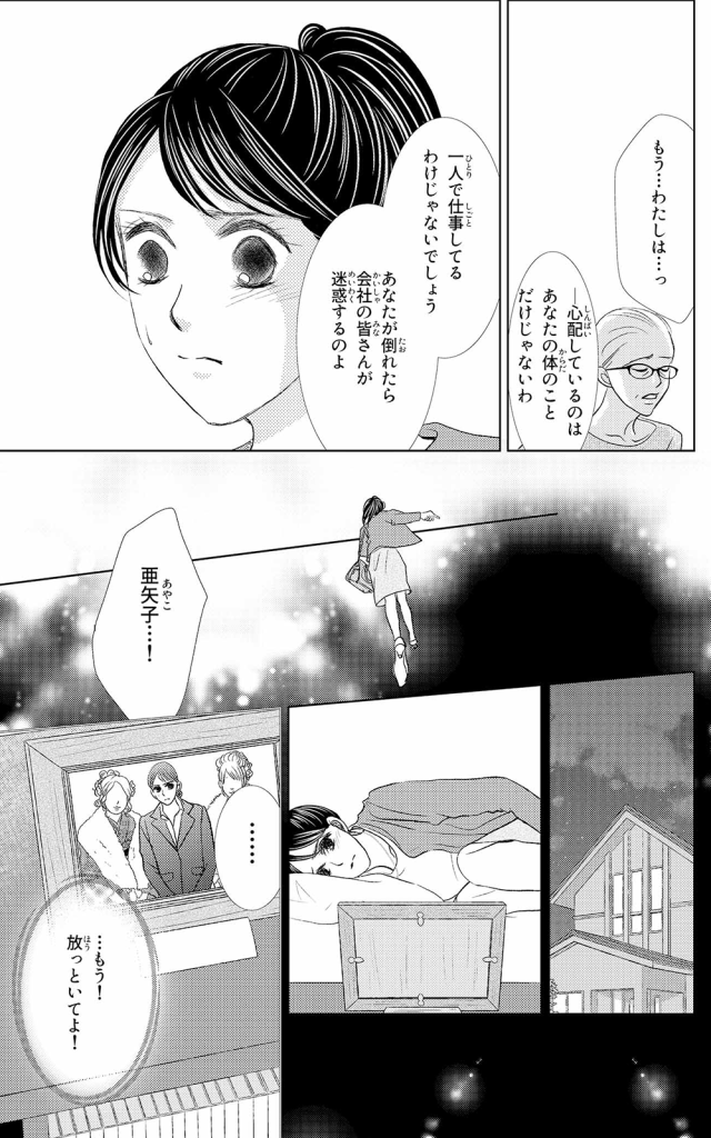 漫画 | もう一度新しい一歩 7ページ