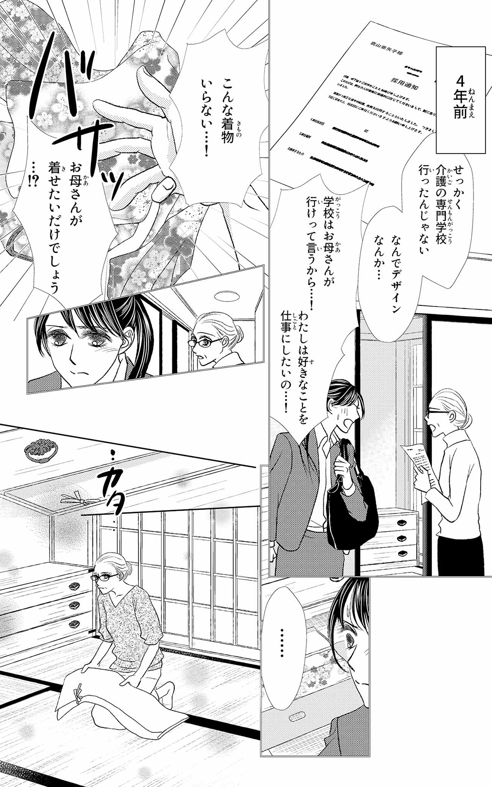 漫画 | もう一度新しい一歩 8ページ