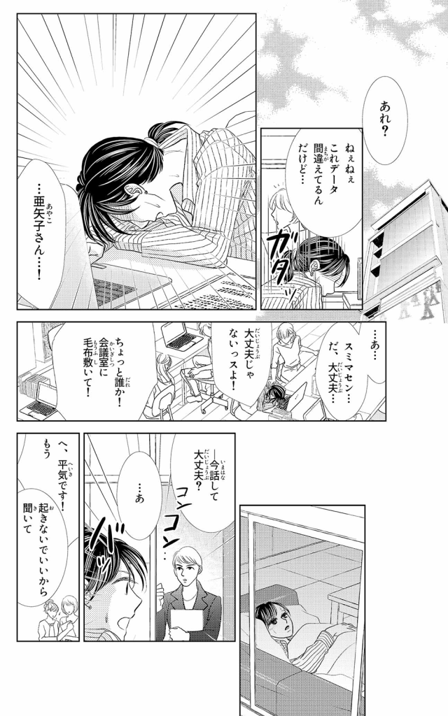 漫画 | もう一度新しい一歩 9ページ