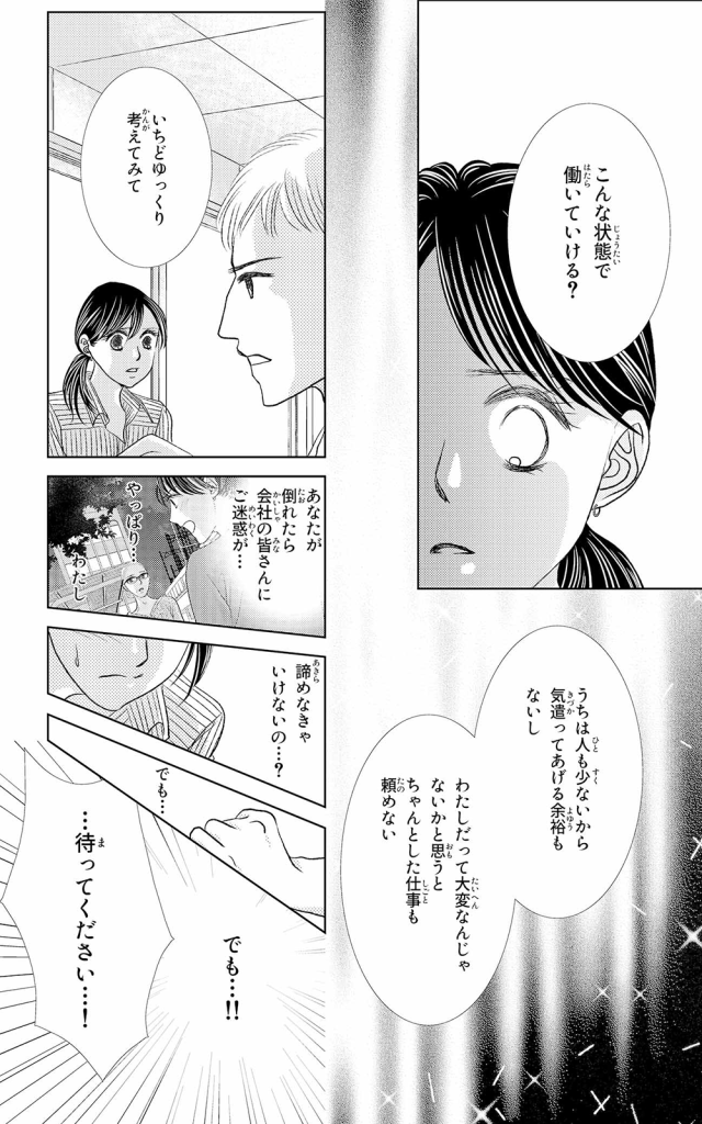 漫画 | もう一度新しい一歩 10ページ