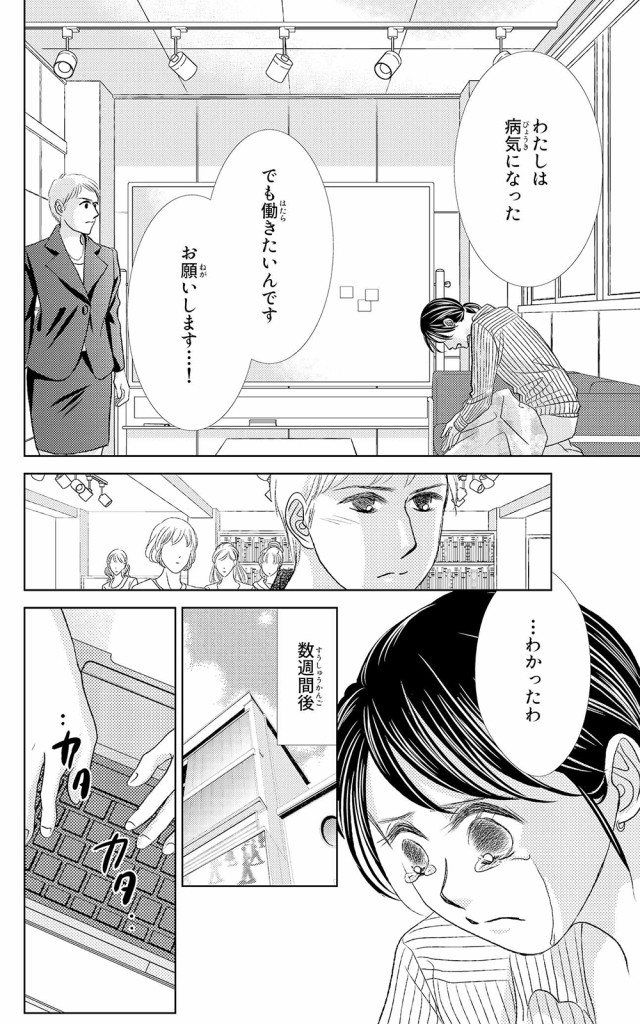 漫画 | もう一度新しい一歩 12ページ