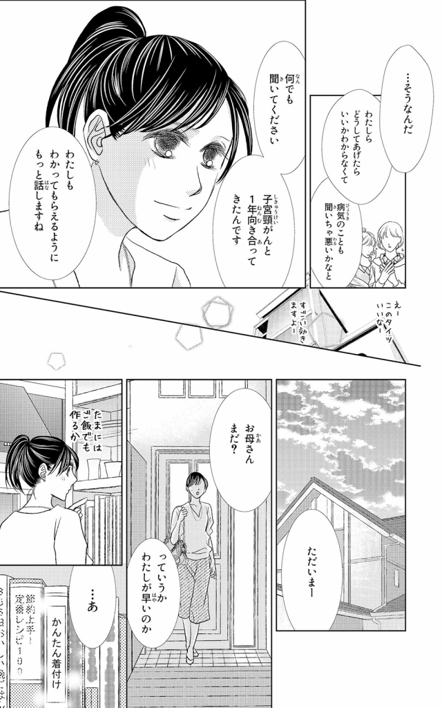 漫画 | もう一度新しい一歩 14ページ