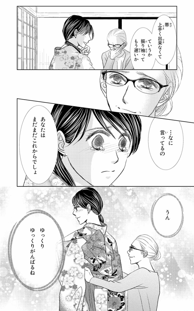 漫画 | もう一度新しい一歩 16ページ