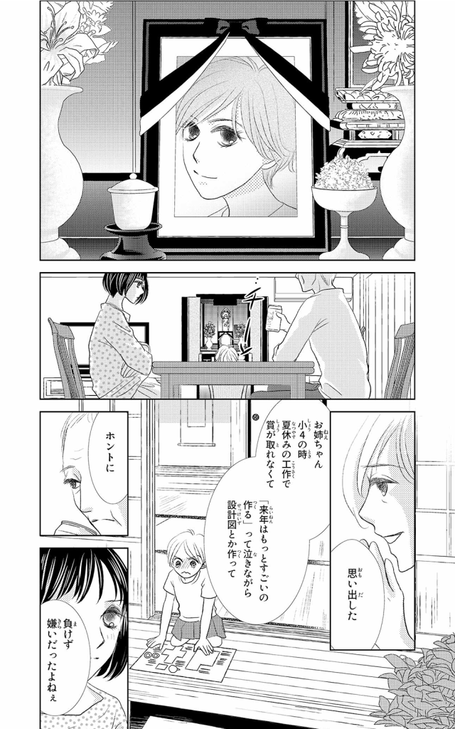 漫画 | 家族のそれから 1ページ