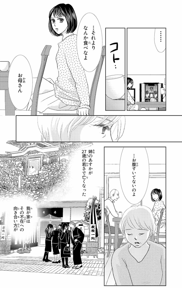 漫画 | 家族のそれから 2ページ