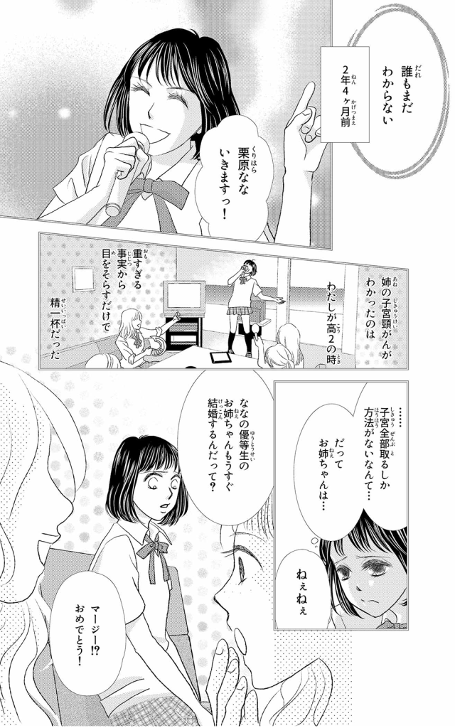 漫画 | 家族のそれから 3ページ