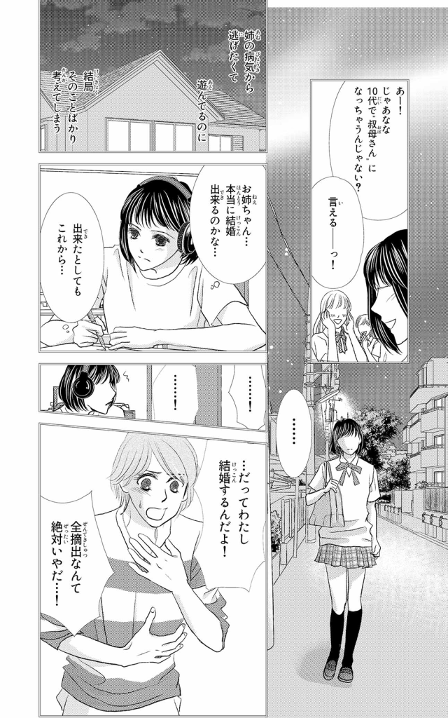 漫画 | 家族のそれから 4ページ