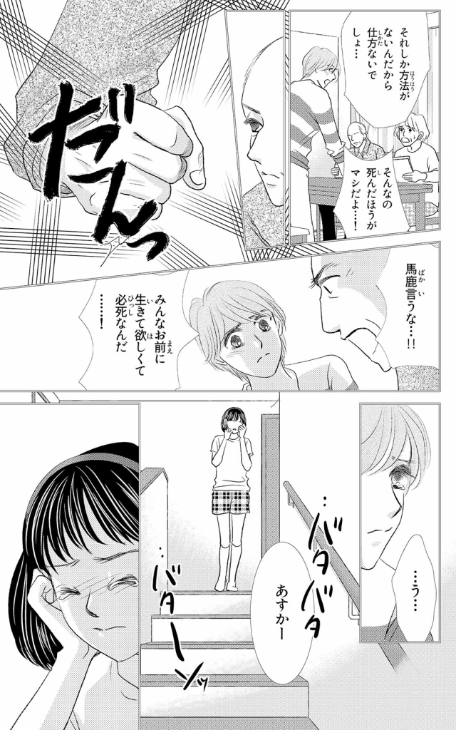 漫画 | 家族のそれから 5ページ