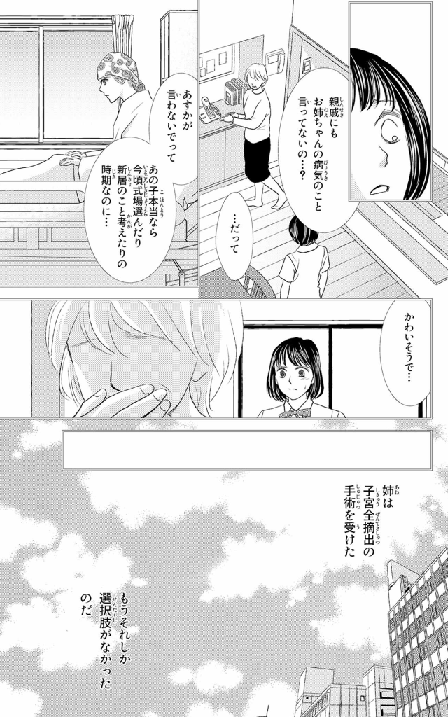 漫画 | 家族のそれから 7ページ