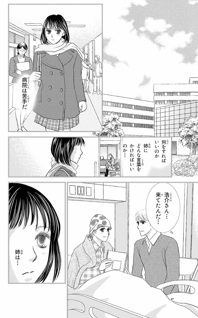 漫画 | 家族のそれから 8ページ