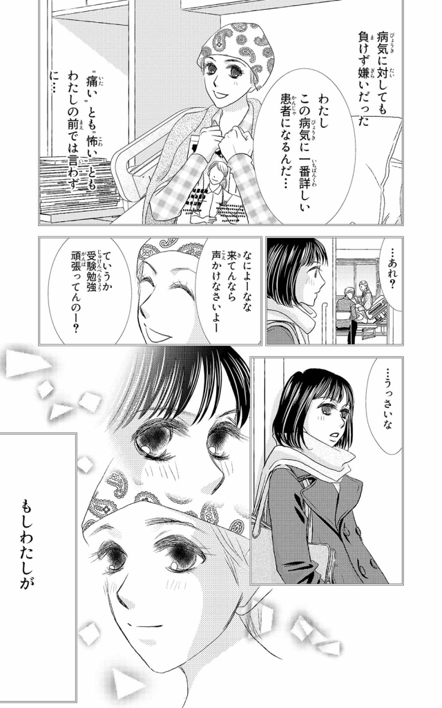 漫画 | 家族のそれから 9ページ