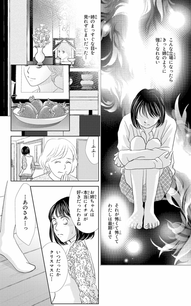 漫画 | 家族のそれから 10ページ