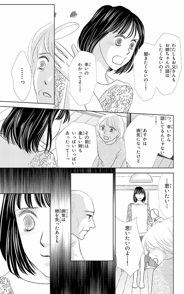 漫画 | 家族のそれから 11ページ