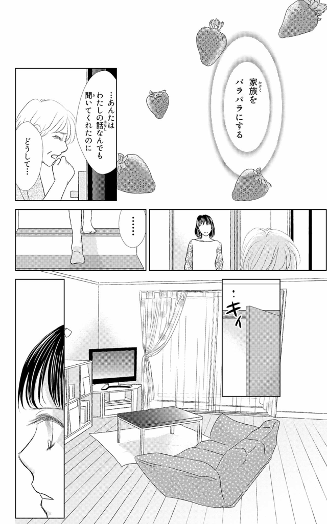 漫画 | 家族のそれから 12ページ