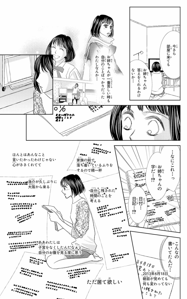 漫画 | 家族のそれから 13ページ