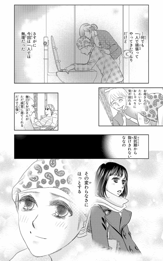 漫画 | 家族のそれから 14ページ