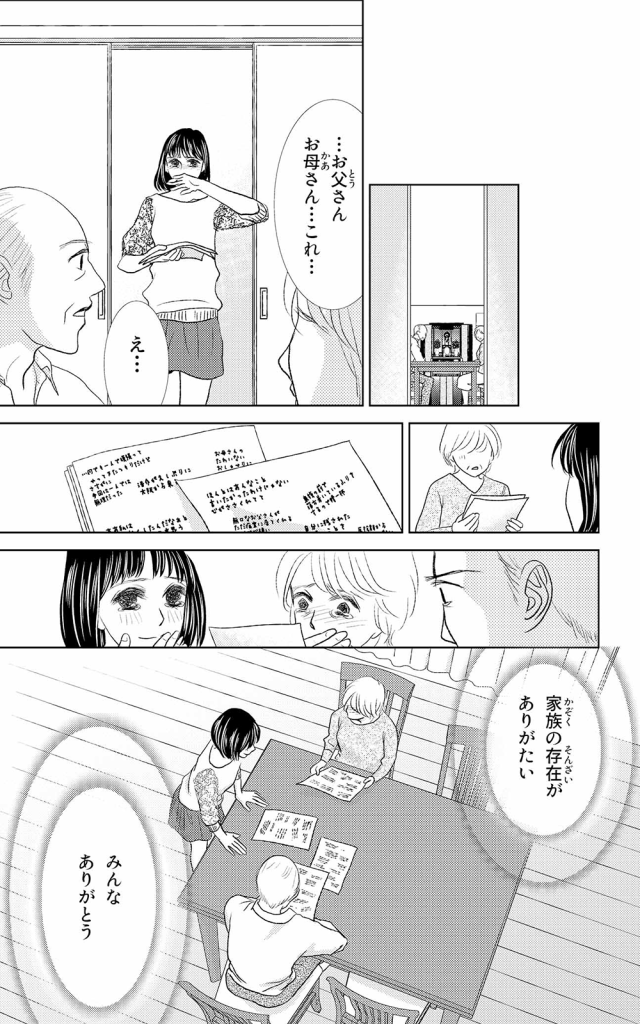 漫画 | 家族のそれから 15ページ