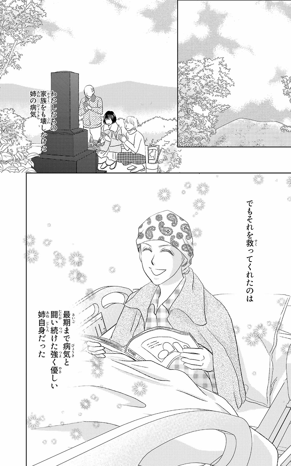 漫画 | 家族のそれから 16ページ