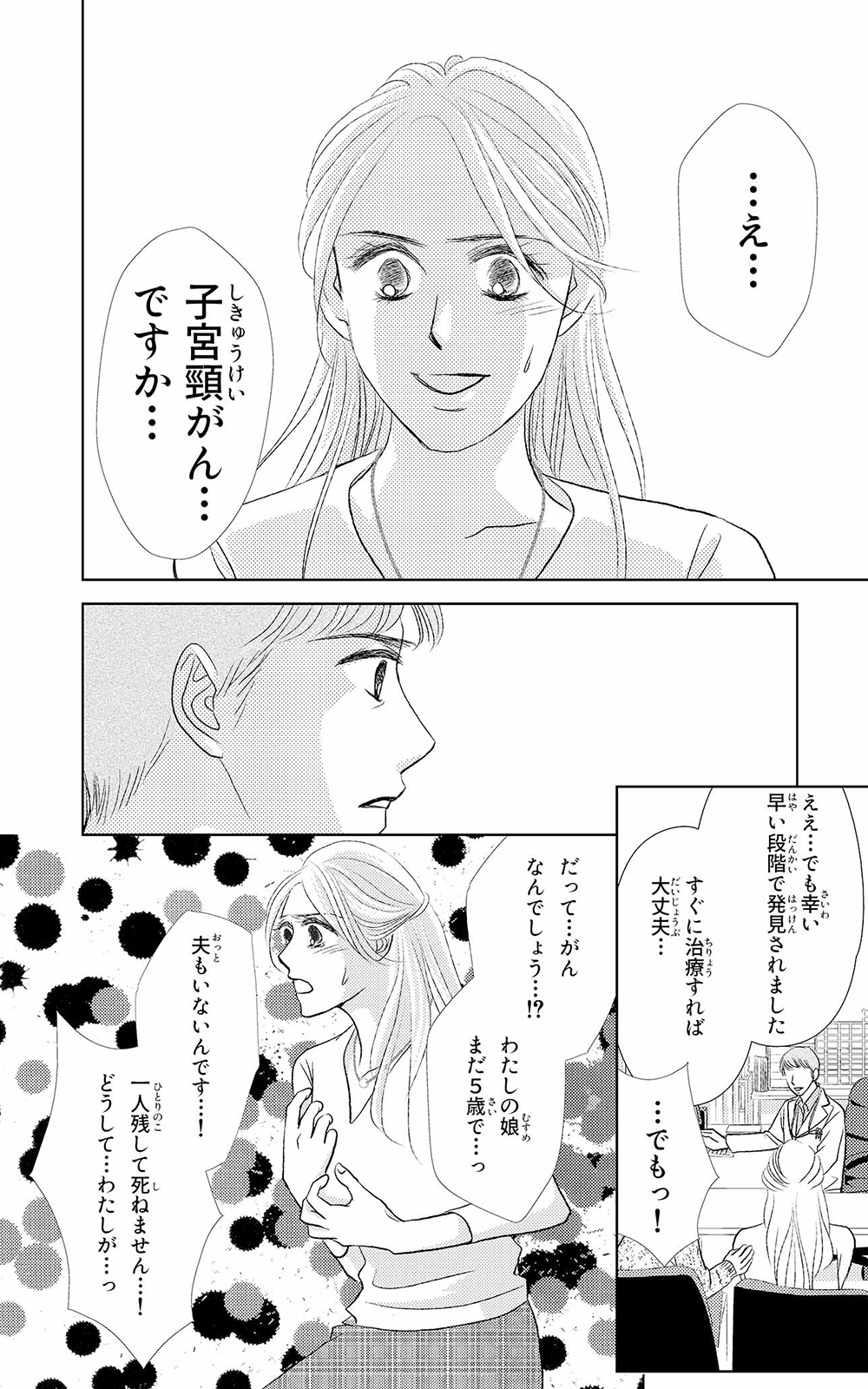 漫画 | 医師の真実 1ページ