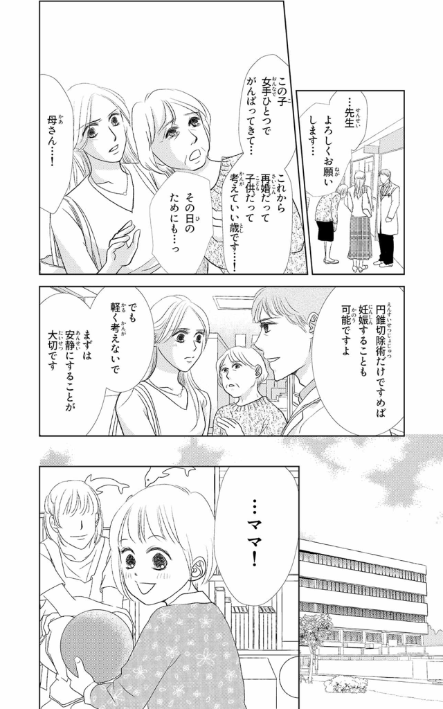 漫画 | 医師の真実 3ページ