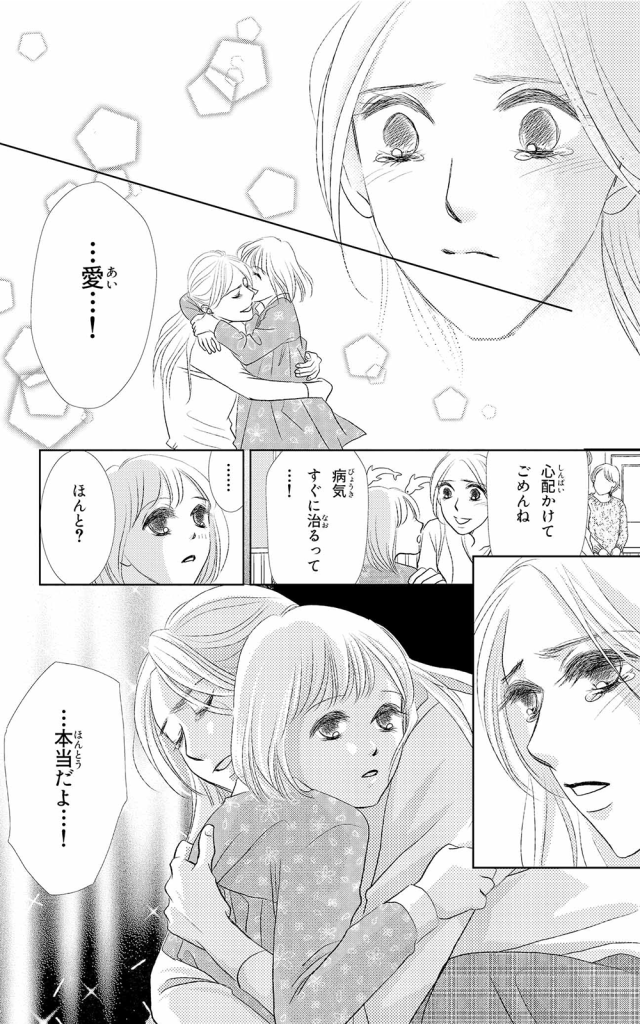 漫画 | 医師の真実 4ページ