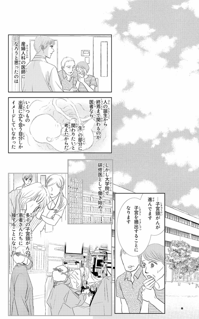 漫画 | 医師の真実 5ページ