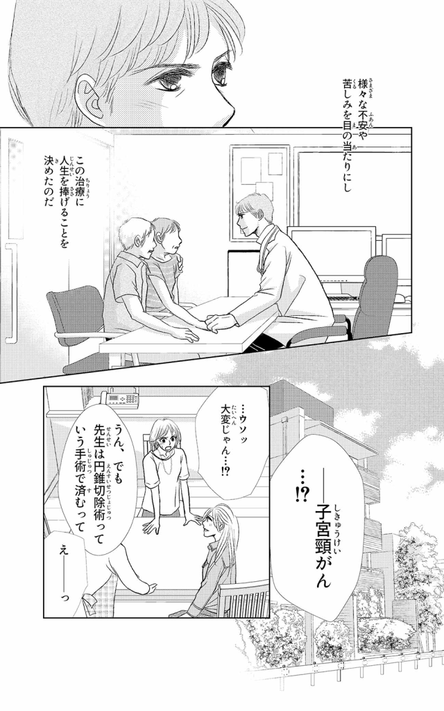 漫画 | 医師の真実 6ページ