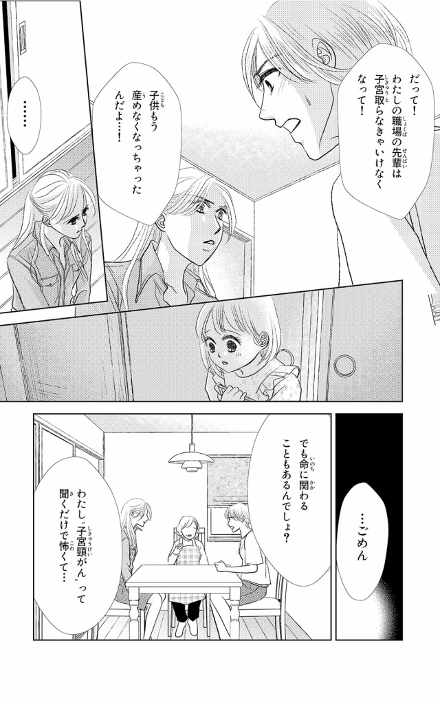 漫画 | 医師の真実 7ページ