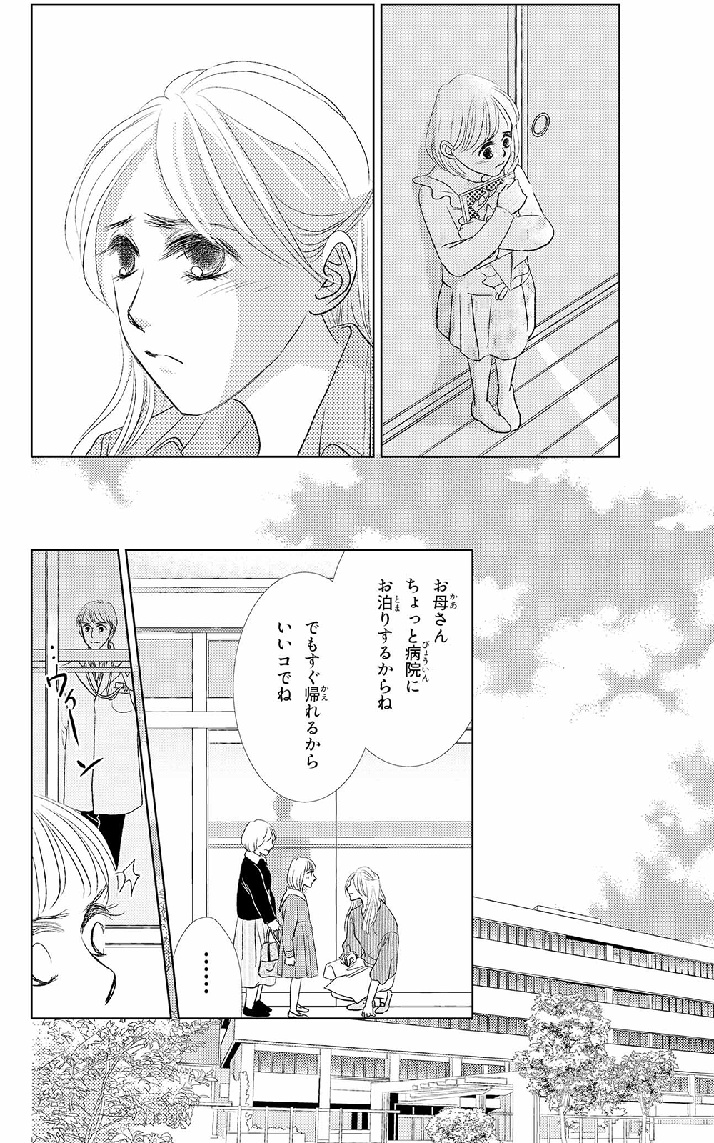 漫画 | 医師の真実 8ページ