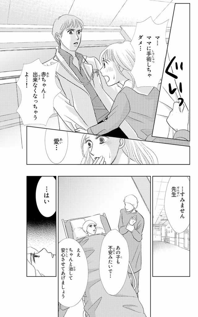 漫画 | 医師の真実 9ページ