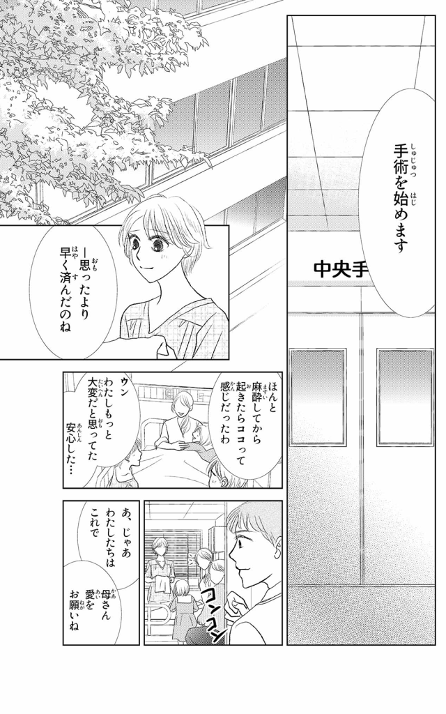 漫画 | 医師の真実 10ページ