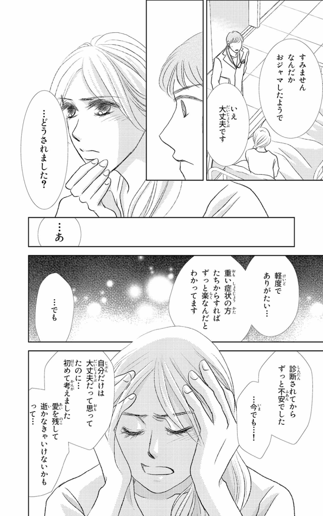 漫画 | 医師の真実 11ページ