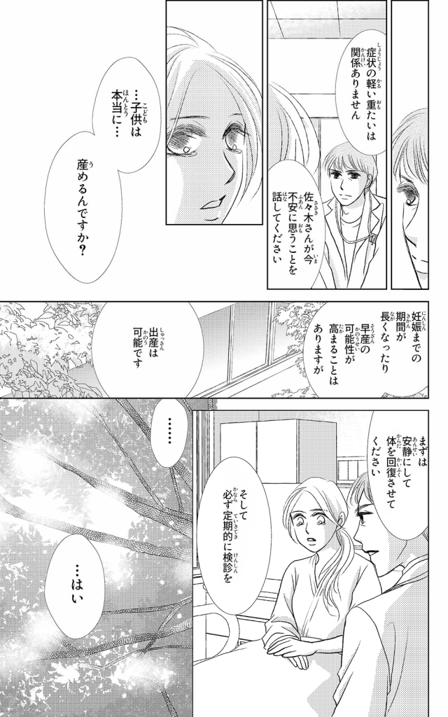 漫画 | 医師の真実 12ページ