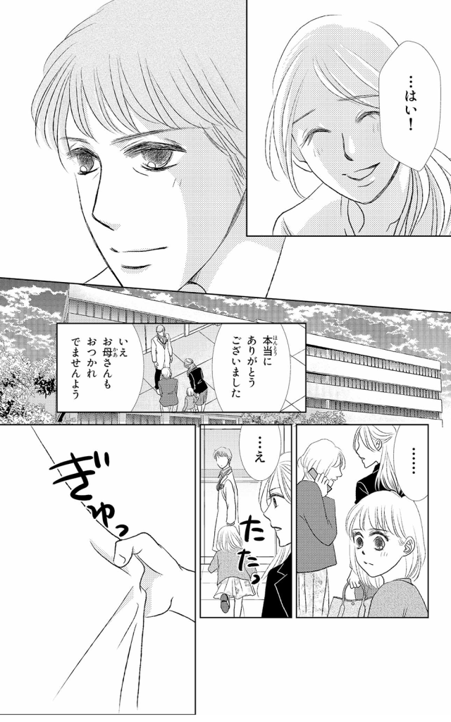 漫画 | 医師の真実 13ページ