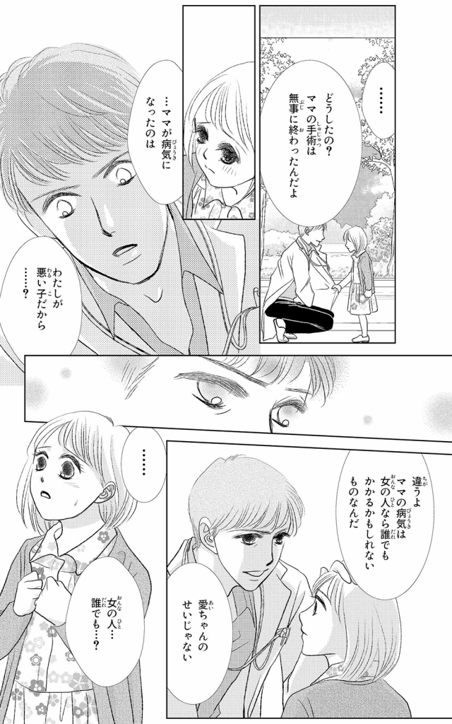 漫画 | 医師の真実 14ページ