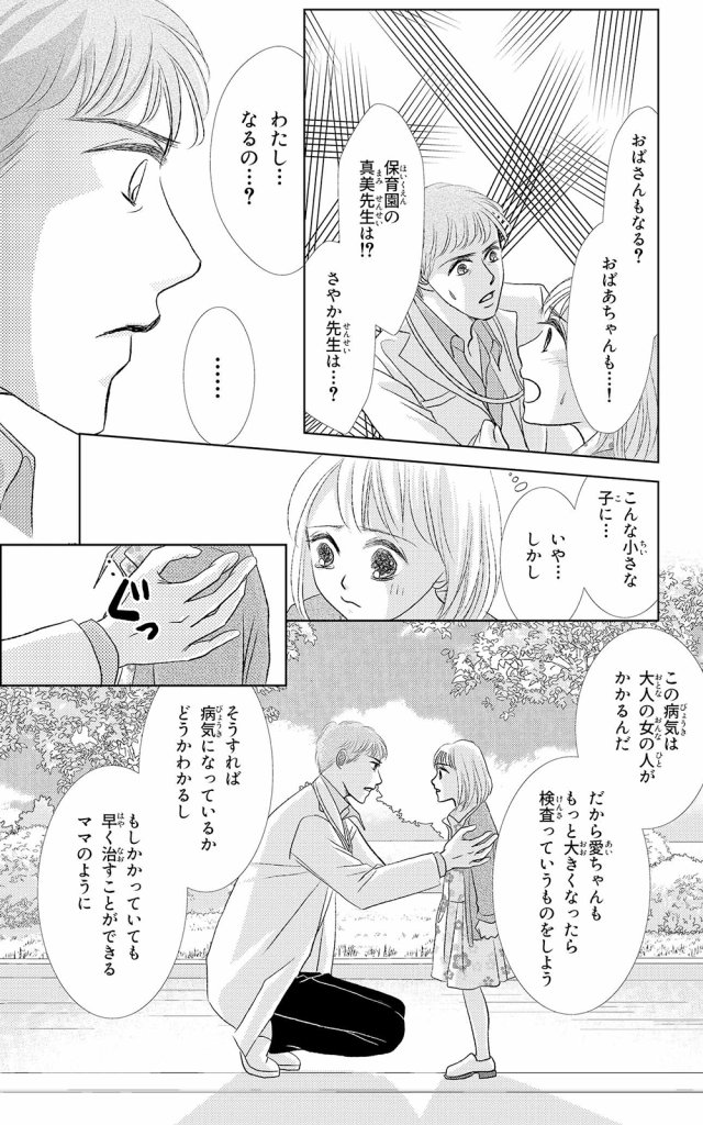 漫画 | 医師の真実 15ページ