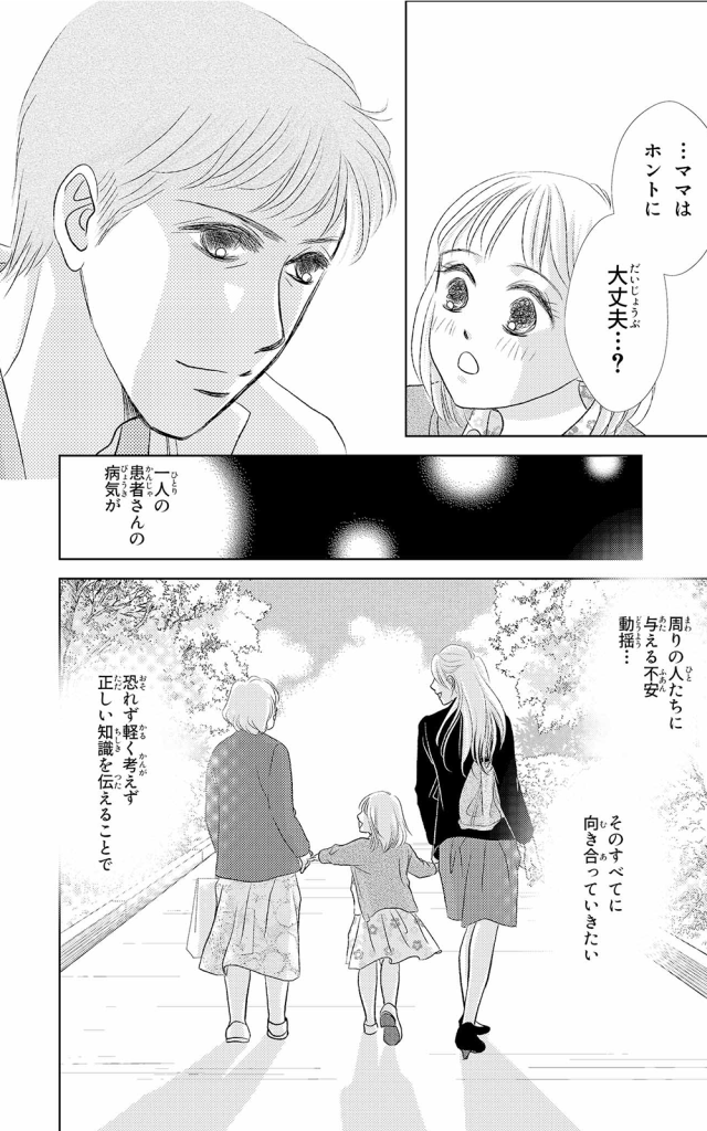 漫画 | 医師の真実 16ページ