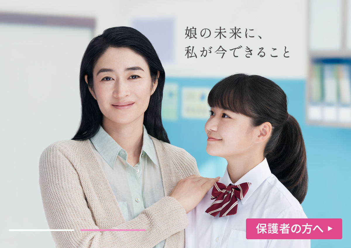 もっと知りたい 子宮頸がん予防 | 小雪さん・娘：娘の未来に、私が今できること