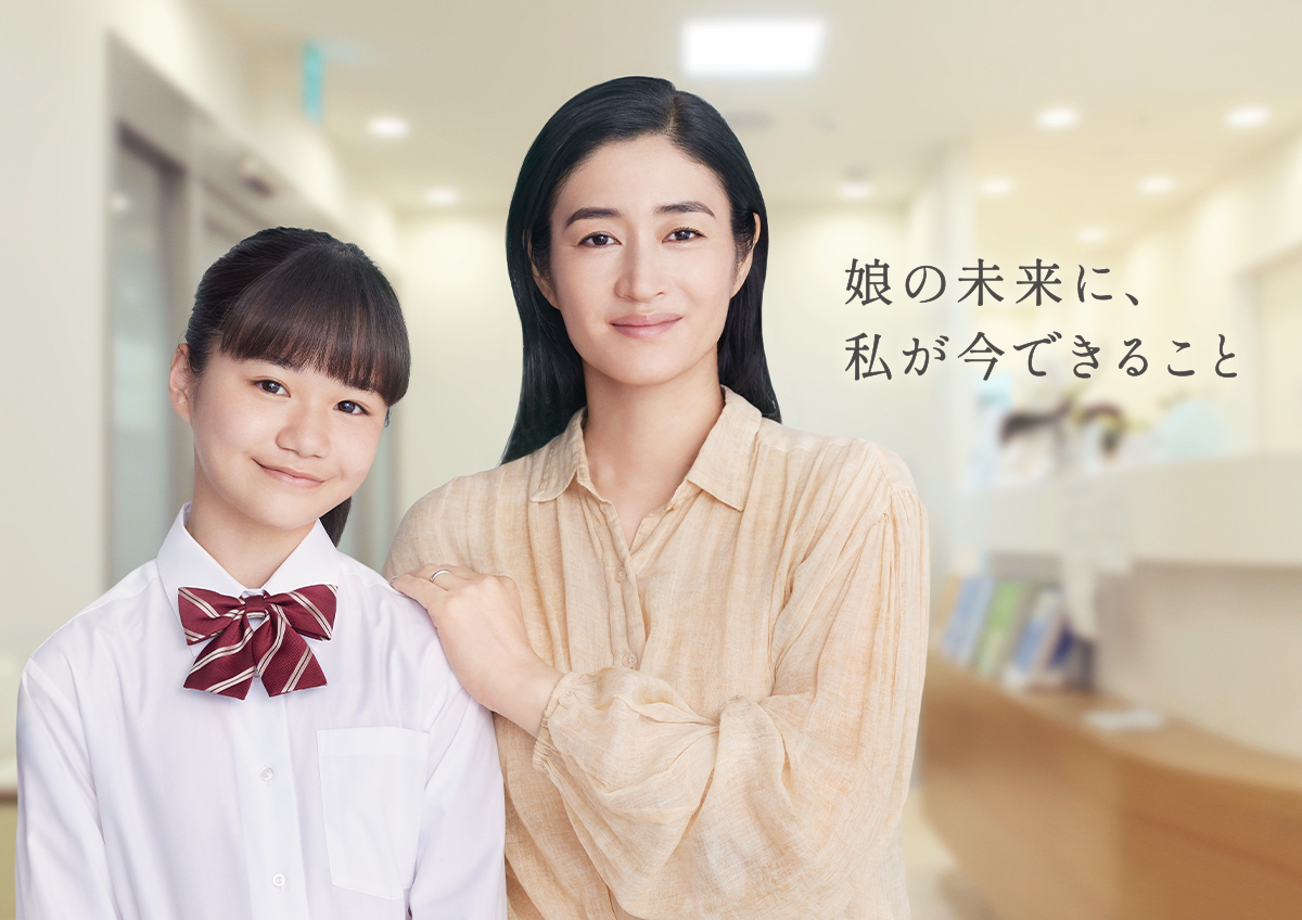 もっと知りたい 子宮頸がん予防 | 小雪さん・娘：娘の未来に、私が今できること