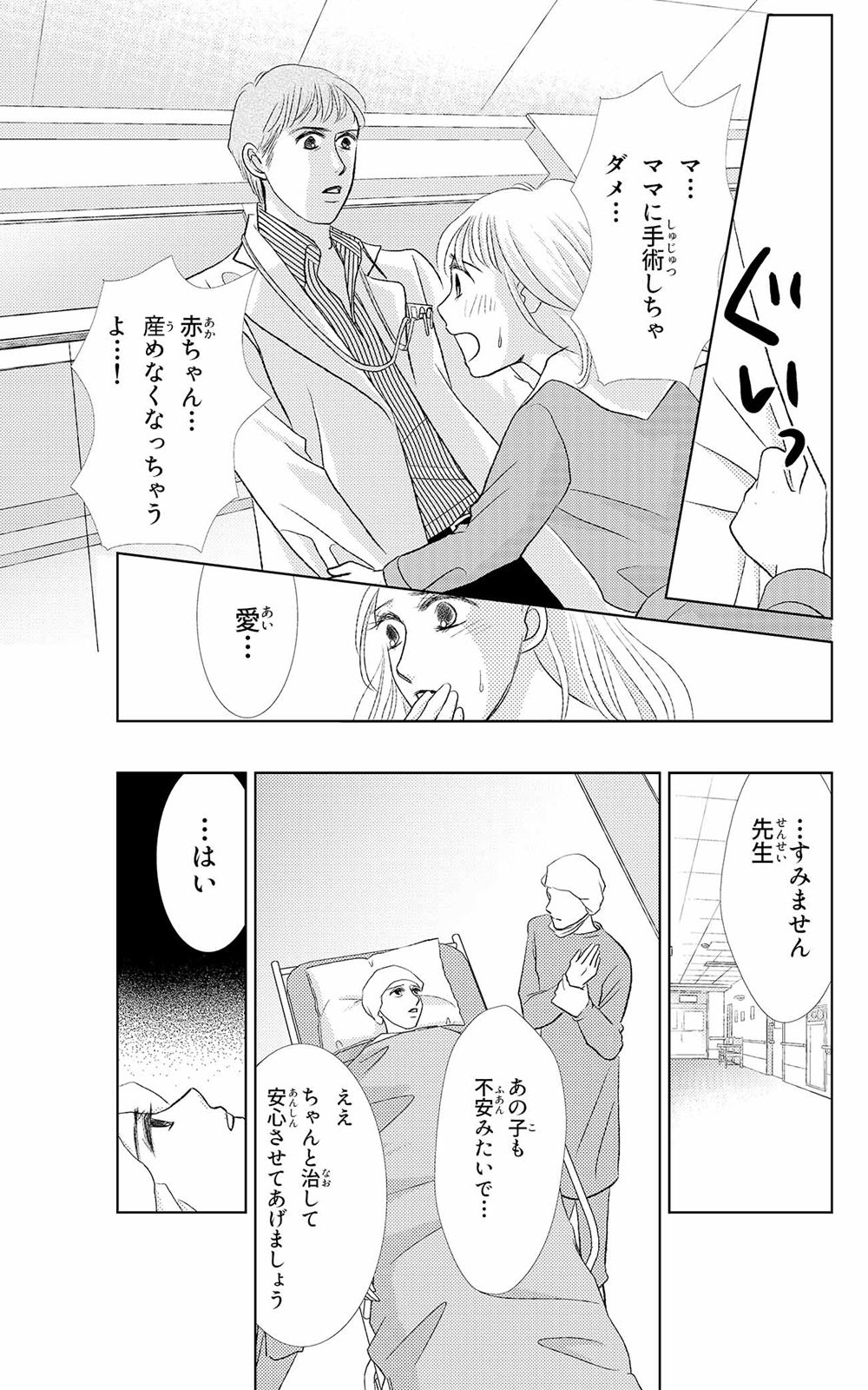 漫画 | 医師の真実 9ページ
