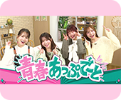 vol.1  オープニング～子宮頸がんって何？ 将来の自分を好きになるために知っておきたいこと