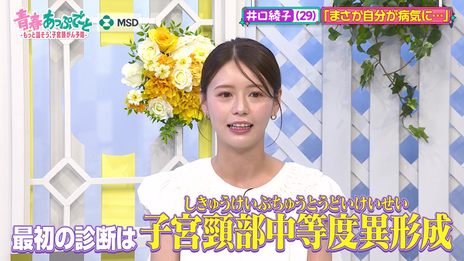 最初の診断は子宮頸部中等度異形成