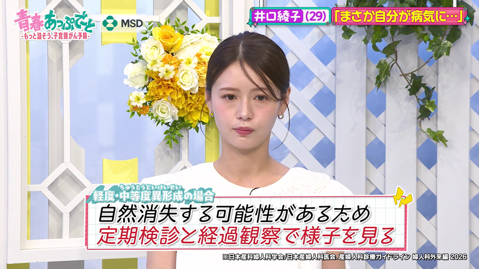軽度・中等度異形成の場合 自然消失する可能性があるため 定期検診と経過観察で様子を見る