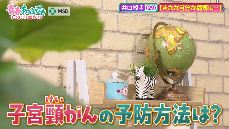 子宮頸がんの予防方法は？