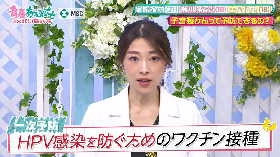 一次予防 HPV感染を防ぐためのワクチン接種